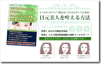 目元美人を叶える方法1